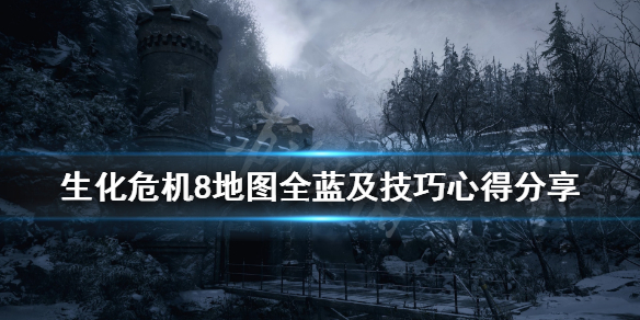 生化危机8文件收集攻略详解（生化危机八文件）