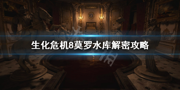 生化危机8莫罗风车怎么转动（生化危机8莫罗的隐藏武器）