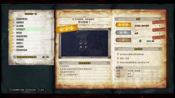 怪物猎人世界冰原拍照任务怎么做 观察任务图鉴+触发方法大全 森林虫笼族:确认或警惕