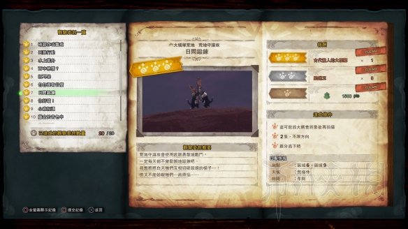 怪物猎人世界冰原拍照任务怎么做 观察任务图鉴+触发方法大全 森林虫笼族:确认或警惕