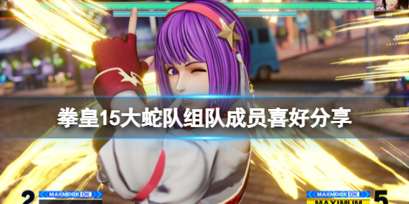 拳皇15大蛇队回归成员有谁（拳皇15大蛇复活了）