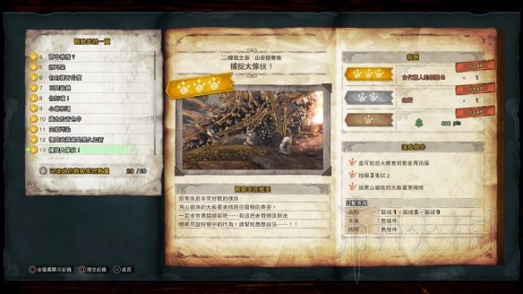 怪物猎人世界冰原拍照任务怎么做 观察任务图鉴+触发方法大全 森林虫笼族:确认或警惕