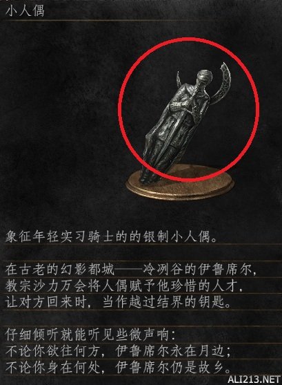 《黑暗之魂3》伊鲁席尔细节秘密探究