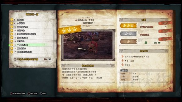 怪物猎人世界冰原拍照任务怎么做 观察任务图鉴+触发方法大全 森林虫笼族:确认或警惕