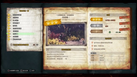 怪物猎人世界冰原拍照任务怎么做 观察任务图鉴+触发方法大全 森林虫笼族:确认或警惕