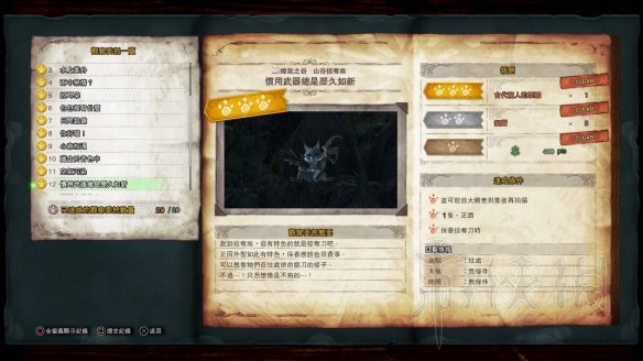 怪物猎人世界冰原拍照任务怎么做 观察任务图鉴+触发方法大全 森林虫笼族:确认或警惕