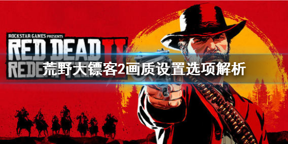 荒野大镖客2画面怎么设置（荒野大镖客2画面怎么设置3060）