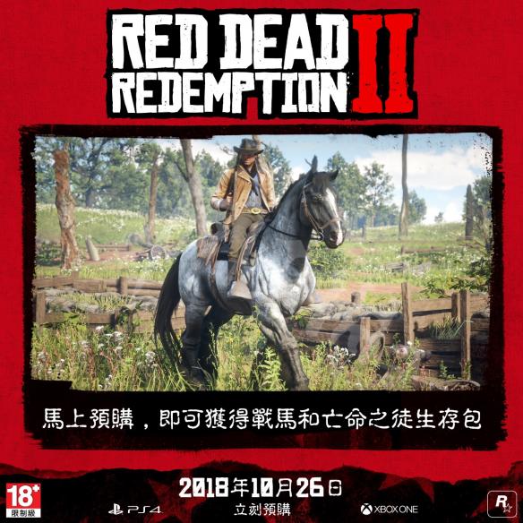 荒野大镖客2预购奖励图文介绍 荒野大镖客2预购奖励在哪