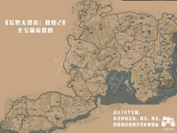 荒野大镖客2全宝箱具体位置一览 荒野大镖客2宝箱位置图