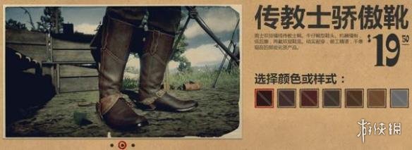 荒野大镖客2鞋子有哪些 荒野大镖客2全鞋子图鉴一览 豪华无情靴