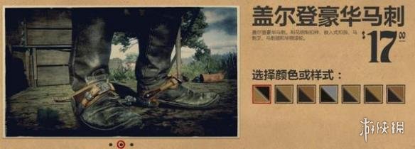 荒野大镖客2全装饰配件一览 装饰配件有哪些? 放牛郎马刺
