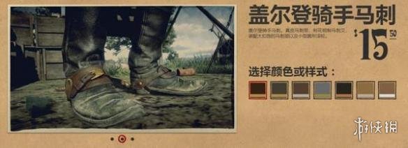 荒野大镖客2全装饰配件一览 装饰配件有哪些? 放牛郎马刺
