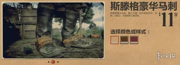 荒野大镖客2全装饰配件一览 装饰配件有哪些? 放牛郎马刺