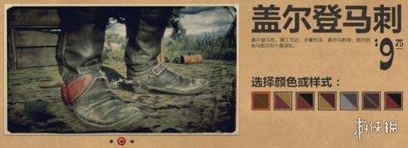 荒野大镖客2全装饰配件一览 装饰配件有哪些? 放牛郎马刺