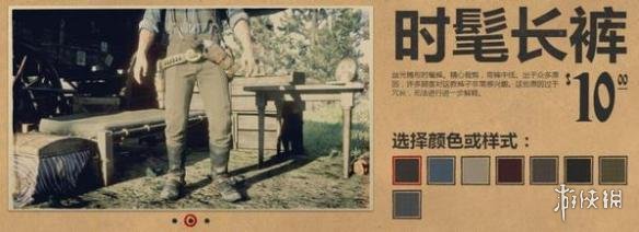 荒野大镖客2裤子图鉴大全（荒野大镖客2好看的裤子）