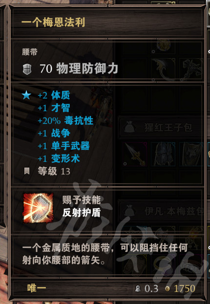 神界:原罪2死神海滩值得收集的装备 推荐收集装备一览