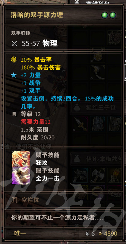 神界:原罪2死神海滩值得收集的装备 推荐收集装备一览