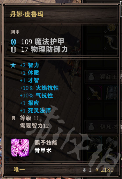 神界:原罪2死神海滩值得收集的装备 推荐收集装备一览