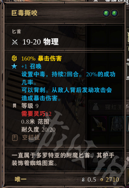 神界:原罪2死神海滩值得收集的装备 推荐收集装备一览