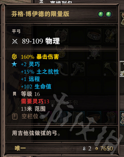 神界:原罪2死神海滩值得收集的装备 推荐收集装备一览