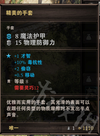 神界:原罪2死神海滩值得收集的装备 推荐收集装备一览