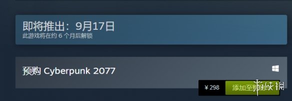 赛博朋克2077什么时候上线（赛博朋克2077什么时候上线pc）