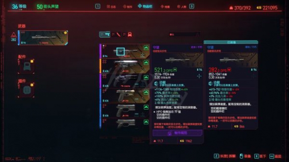 赛博朋克2077如何制作武器 武器制作机制介绍