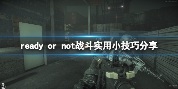 严阵以待有哪些快捷操作 严阵以待后面接什么