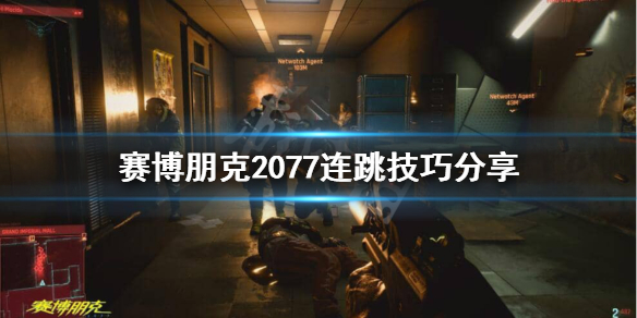 赛博朋克2077怎么连跳（2077怎么二连跳）