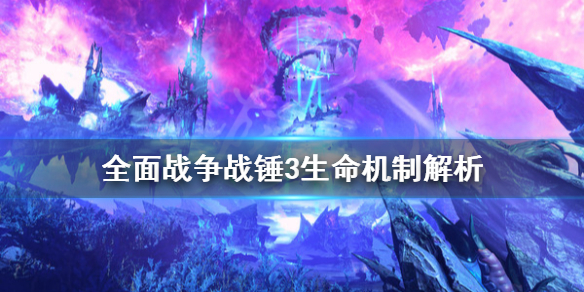 全面战争战锤3生命机制有什么改变（全面战争战锤2生命系法师）