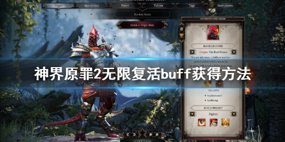 神界原罪2无限复活怎么刷（神界原罪2无限复活怎么刷等级）