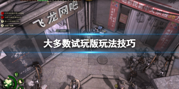 大多数游戏怎么玩 大多数游戏怎么玩到30天