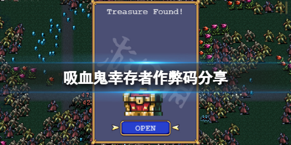 吸血鬼幸存者作弊码分享（吸血鬼幸存者漫画）