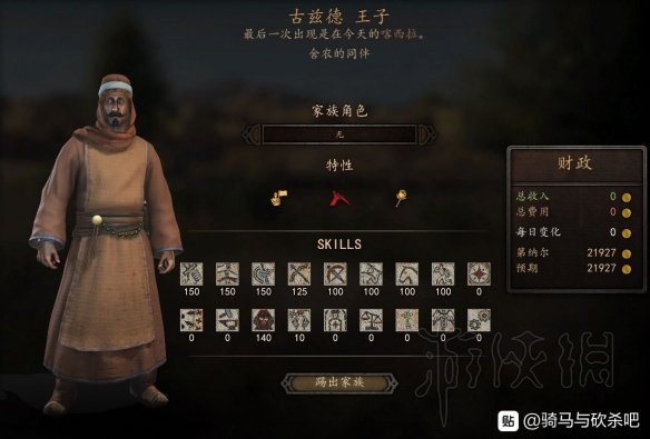 骑马与砍杀2npc属性图鉴汇总 骑马与砍杀2霸主全NPC性格一览