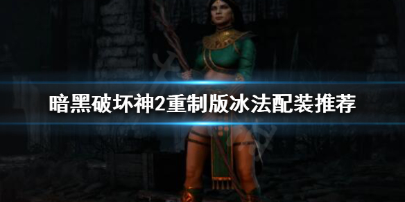 暗黑破坏神2重制版精英boss怎么打（暗黑破坏神2重制版精英boss怎么打的）