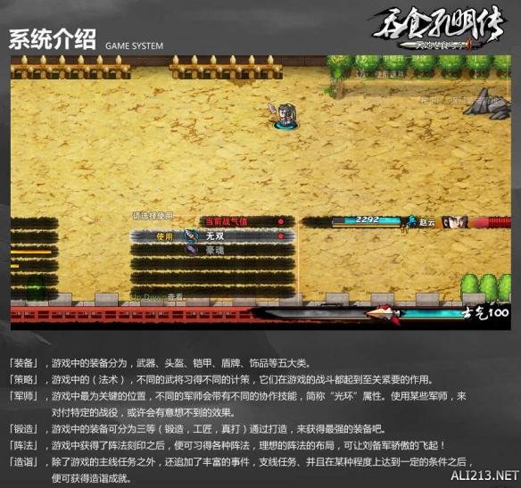 吞食孔明传系统图文介绍