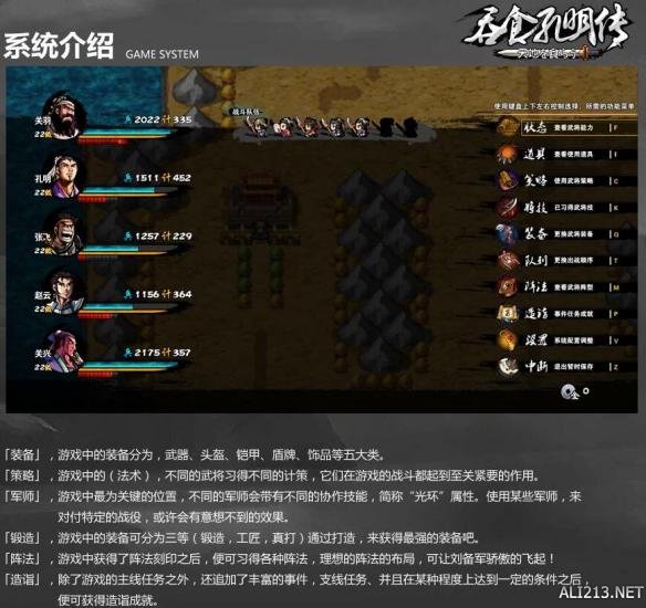 吞食孔明传系统图文介绍 装备策略介绍