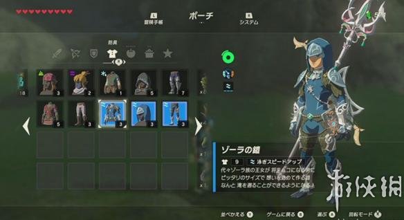 《塞尔达传说：野之息》佐拉防具套装入手方法解读