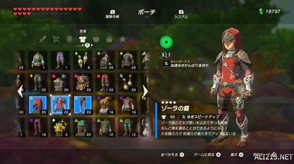 塞尔达传说荒野之息全套装属性图鉴 荒野之息套装怎么获得？