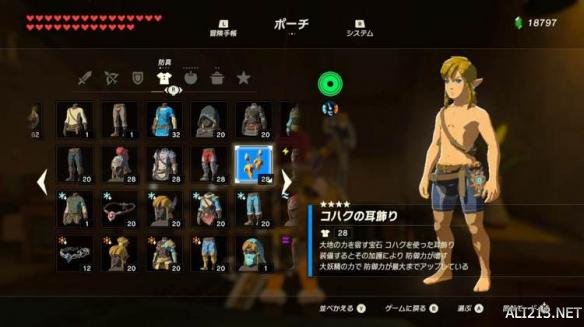 塞尔达传说荒野之息全套装属性图鉴 荒野之息套装怎么获得？