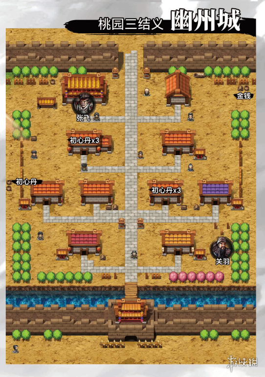 吞食孔明传第一章黄巾之乱流程攻略