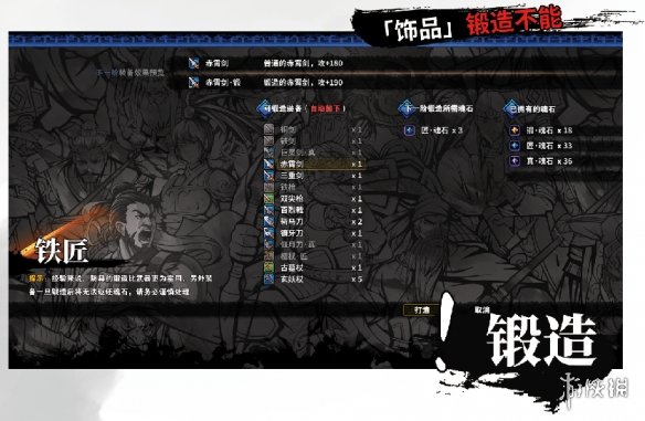 吞食孔明传锻造系统介绍（吞食孔明传锻造石合成）