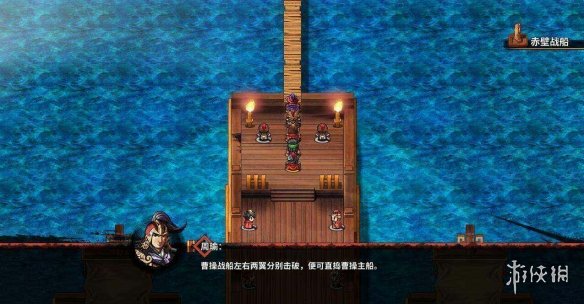 吞食孔明传赤壁大战图文流程攻略 吞食天地孔明传赤壁之战怎么过