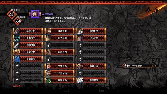 吞食孔明传李进二周目入队方法介绍 吞食孔明传人物二周目什么时候可以用