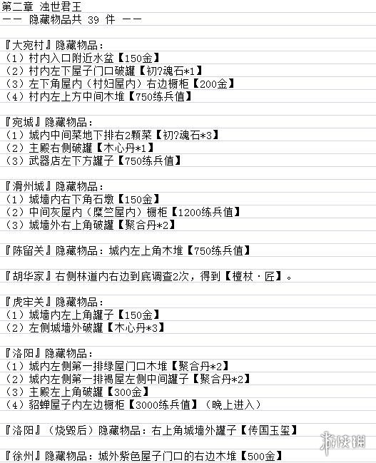 吞食孔明传图文攻略 全章节通关流程+全收集图文详解 游戏背景