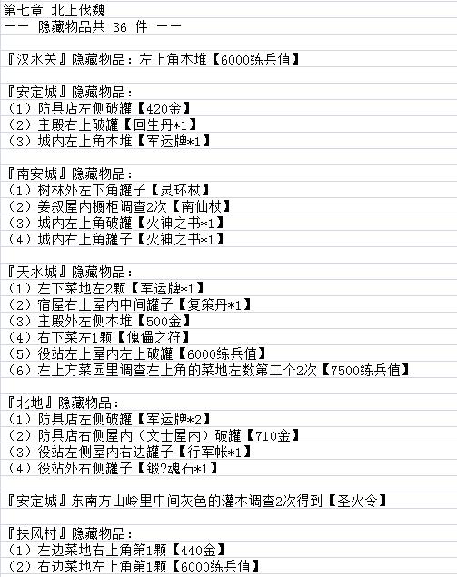 吞食孔明传图文攻略 全章节通关流程+全收集图文详解 游戏背景