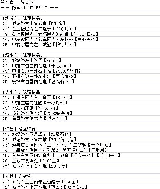 吞食孔明传图文攻略 全章节通关流程+全收集图文详解 游戏背景
