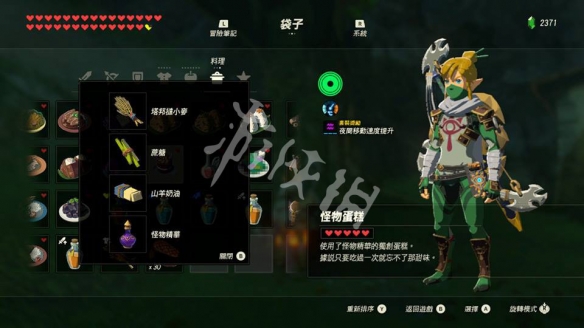 塞尔达传说荒野之息怪物料理怎么做 游戏怪物料理做法一览