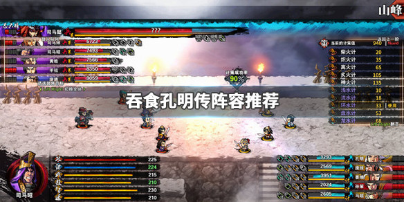 吞食孔明传阵容推荐（吞食孔明传武将介绍）