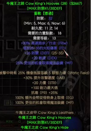 暗黑破坏神2重制版牛魔王之皮甲是什么 牛魔王之皮甲介绍